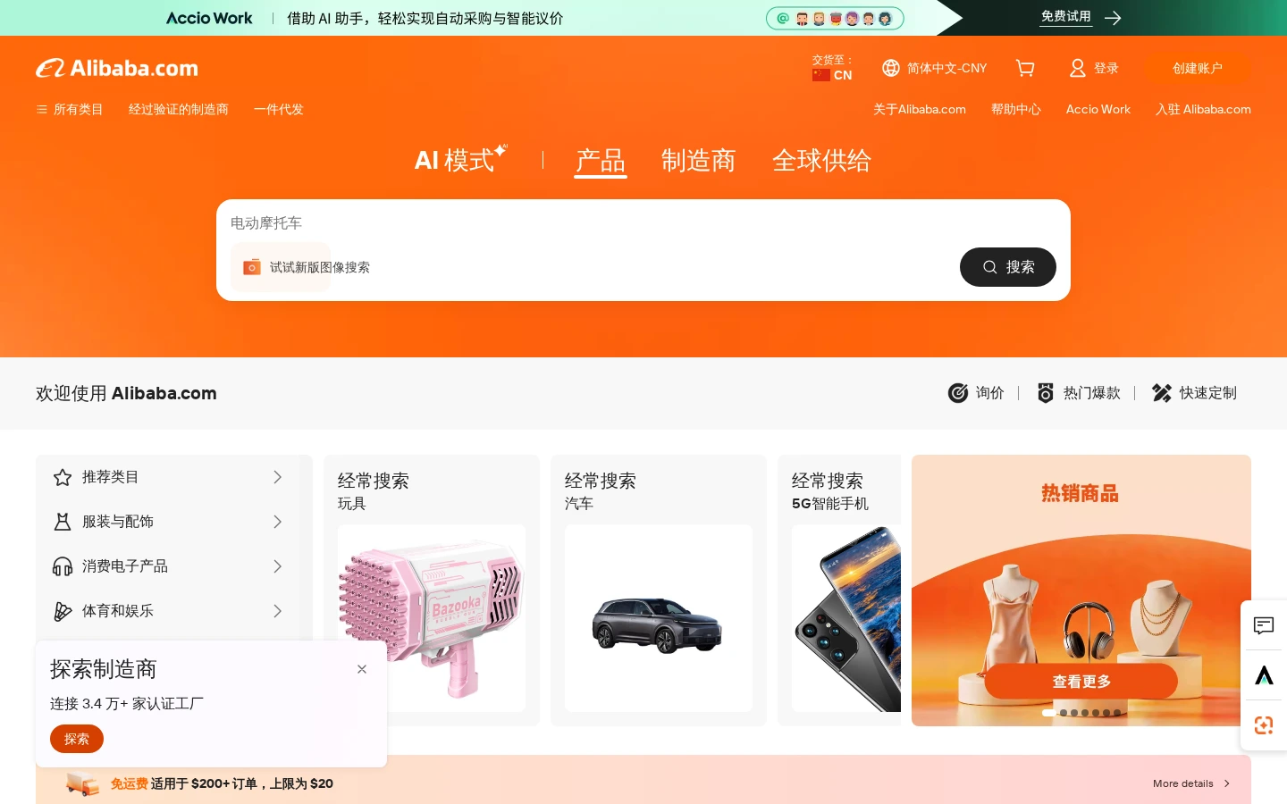 阿里巴巴国际站 | 全球B2B跨境贸易电商平台-达斯沃