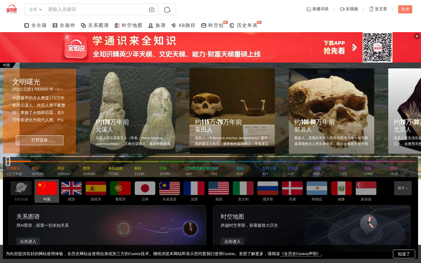 全历史 | AI知识图谱数字人文历史学习平台-达斯沃