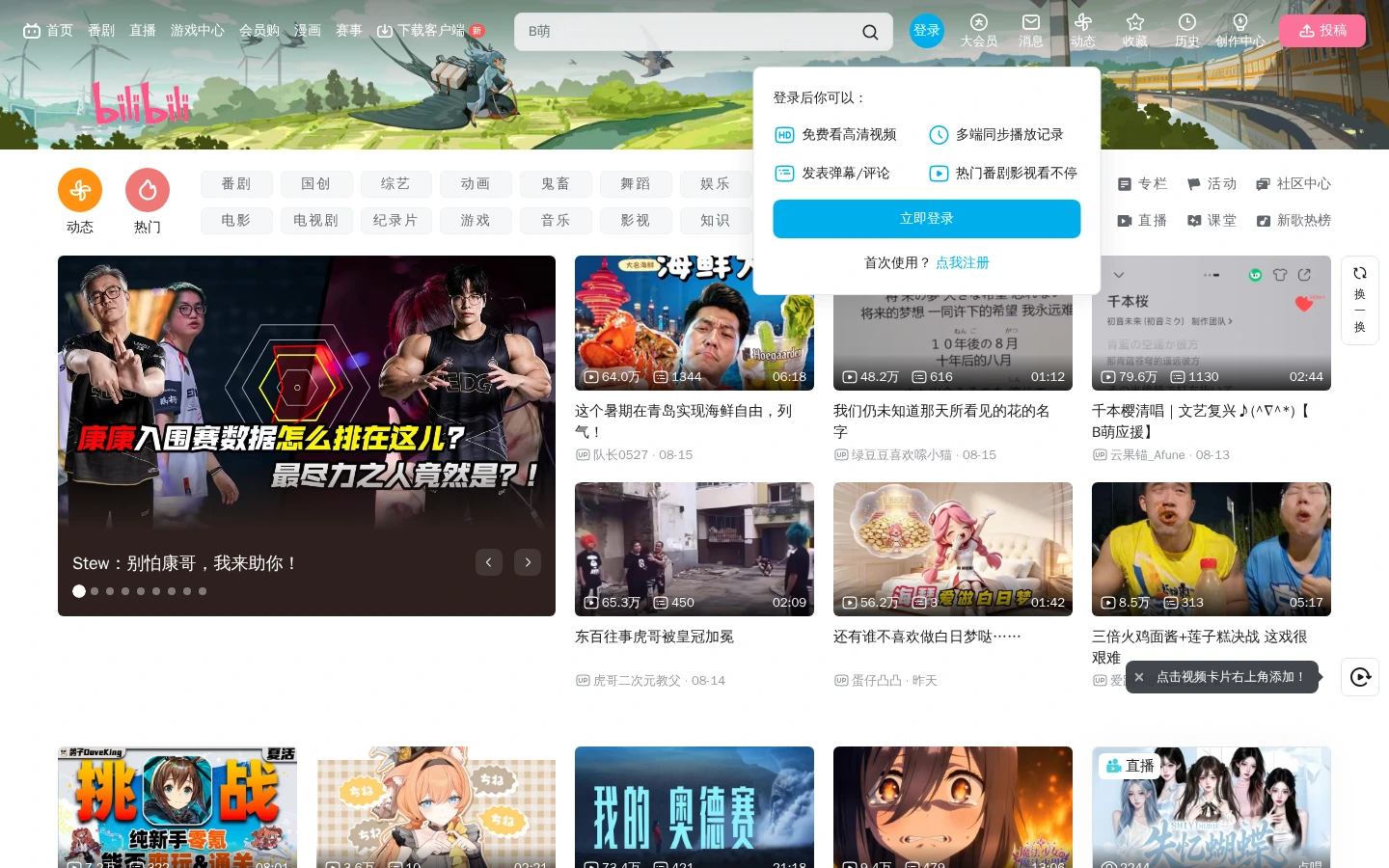 Bilibili | 中国Z世代文化社区与综合视频平台-达斯沃