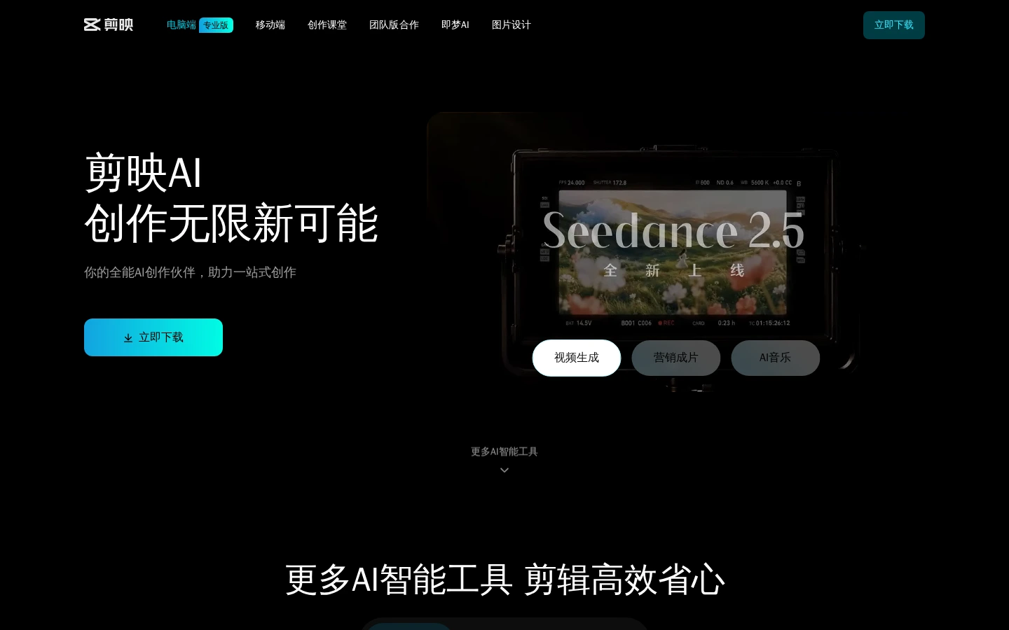 CapCut | 免费全能视频剪辑工具，抖音官方国际版-达斯沃