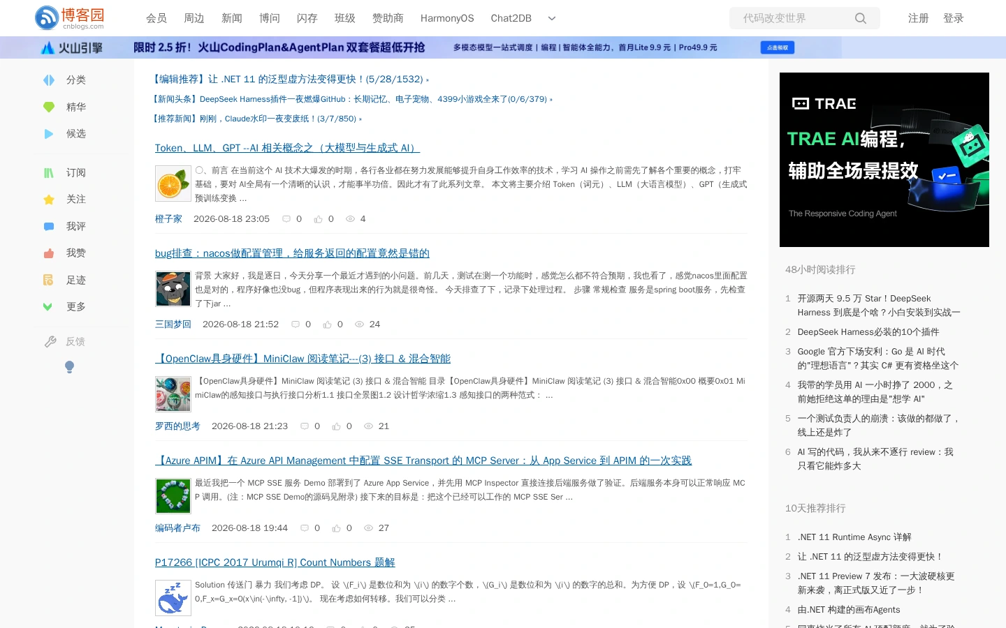 博客园 | 开发者技术博客平台，编程学习与代码交流社区-达斯沃
