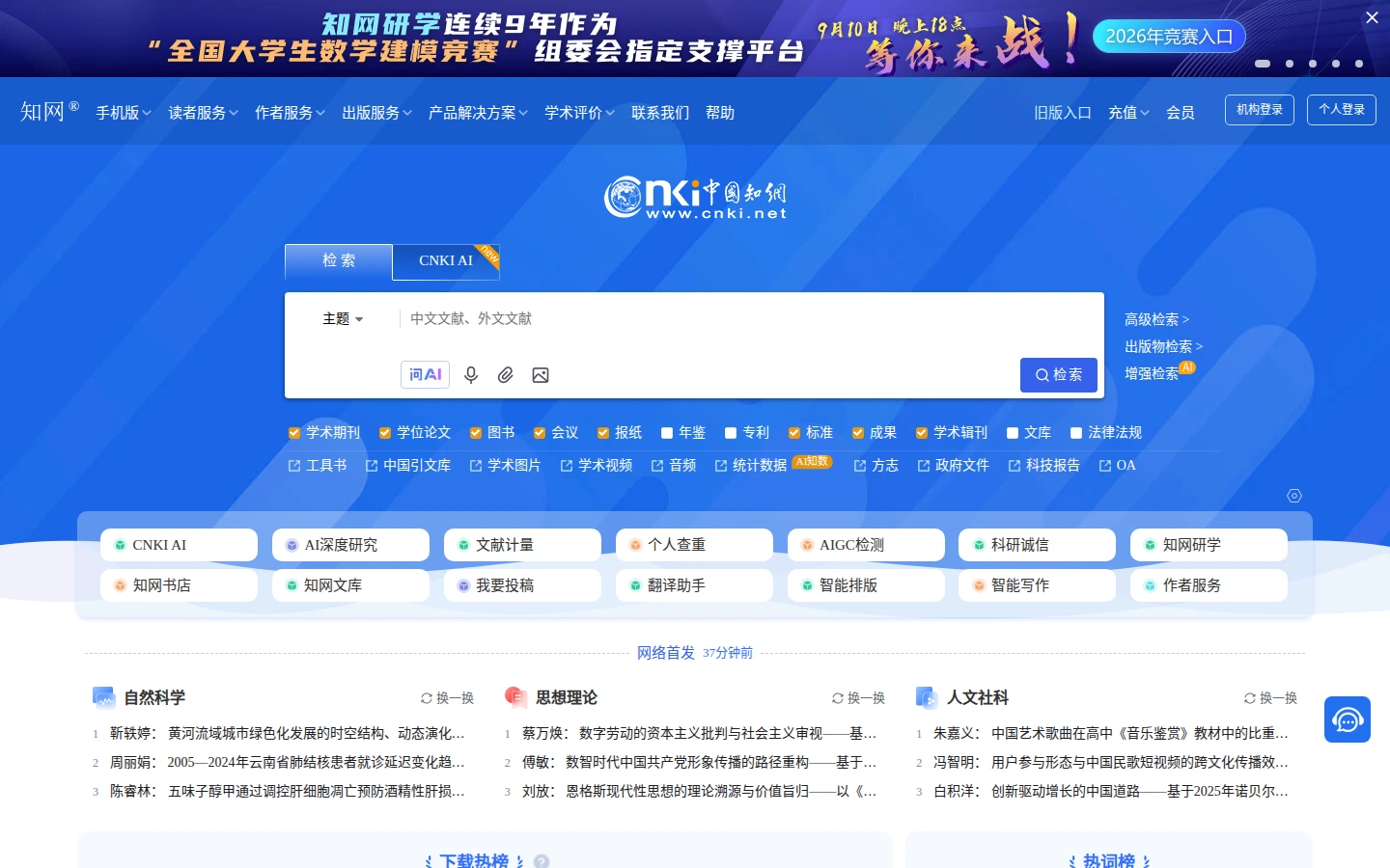 中国知网 | 学术文献数据库检索与论文查重平台-达斯沃