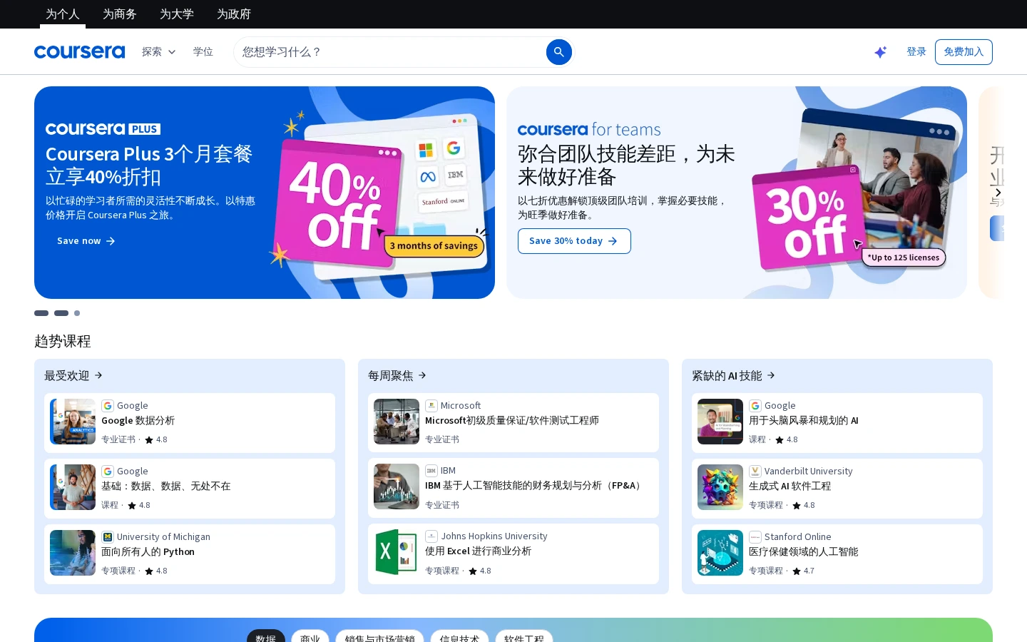 Coursera | 全球顶尖大学在线课程学习平台