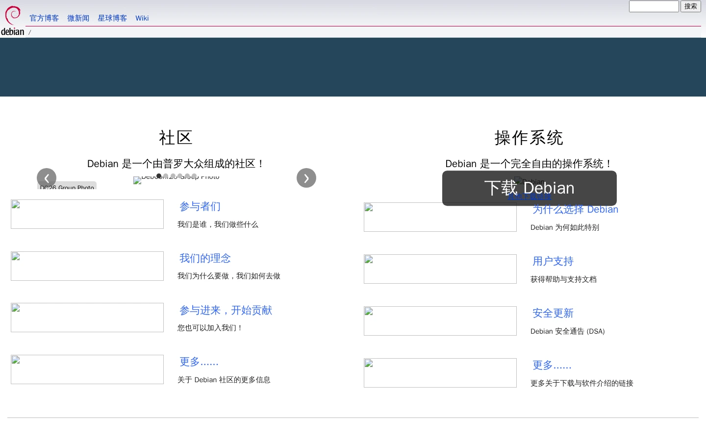 Debian | 免费开源Linux操作系统发行版,稳定安全的企业级服务器系统