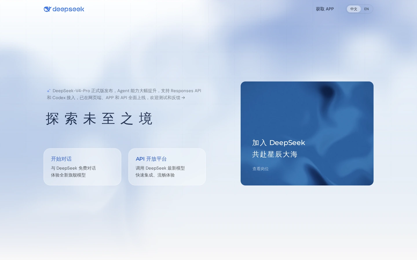 DeepSeek | 深度求索AI大模型,开源免费智能对话平台