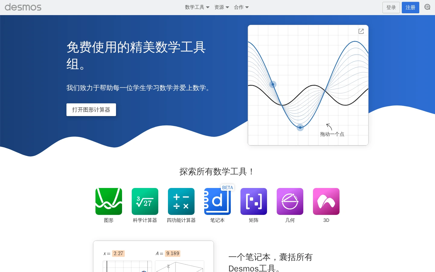 Desmos | 免费在线数学图形计算器与教学工具