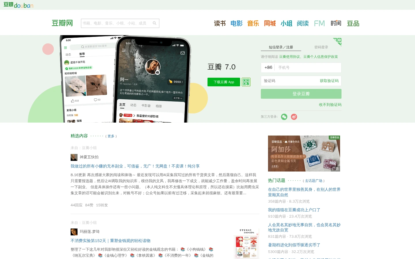 豆瓣 | 书影音评分记录与文化社区交流平台-达斯沃