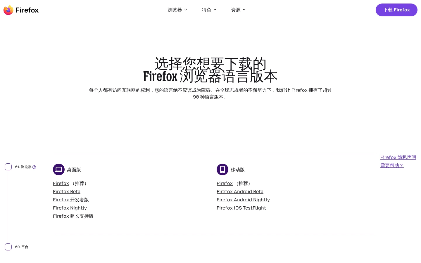 Firefox | 火狐浏览器官方下载,隐私安全开源网页浏览器