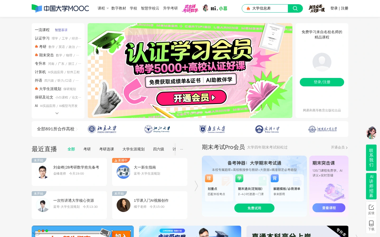 中国大学MOOC | 免费名校在线课程学习平台-达斯沃