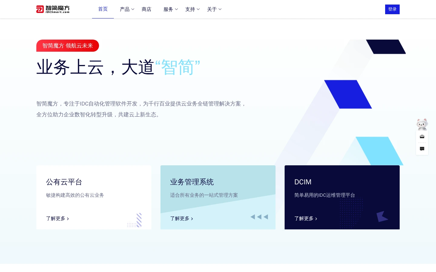 智简魔方 | IDC业务管理系统与云计算资源交易平台