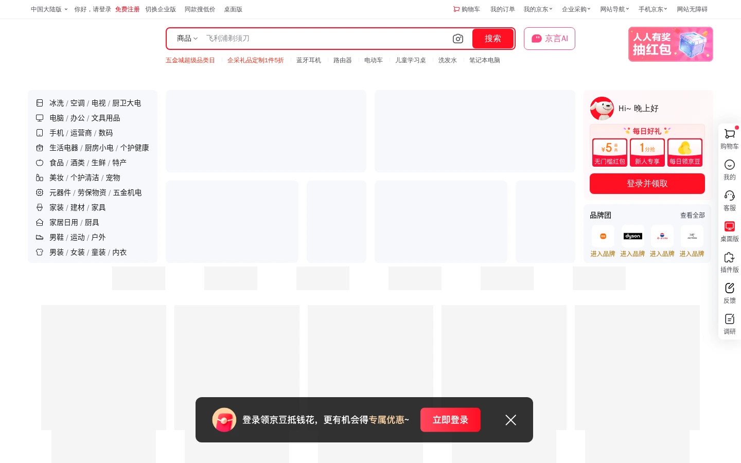 京东 | 自营品质电商平台，正品极速物流购物网站-达斯沃