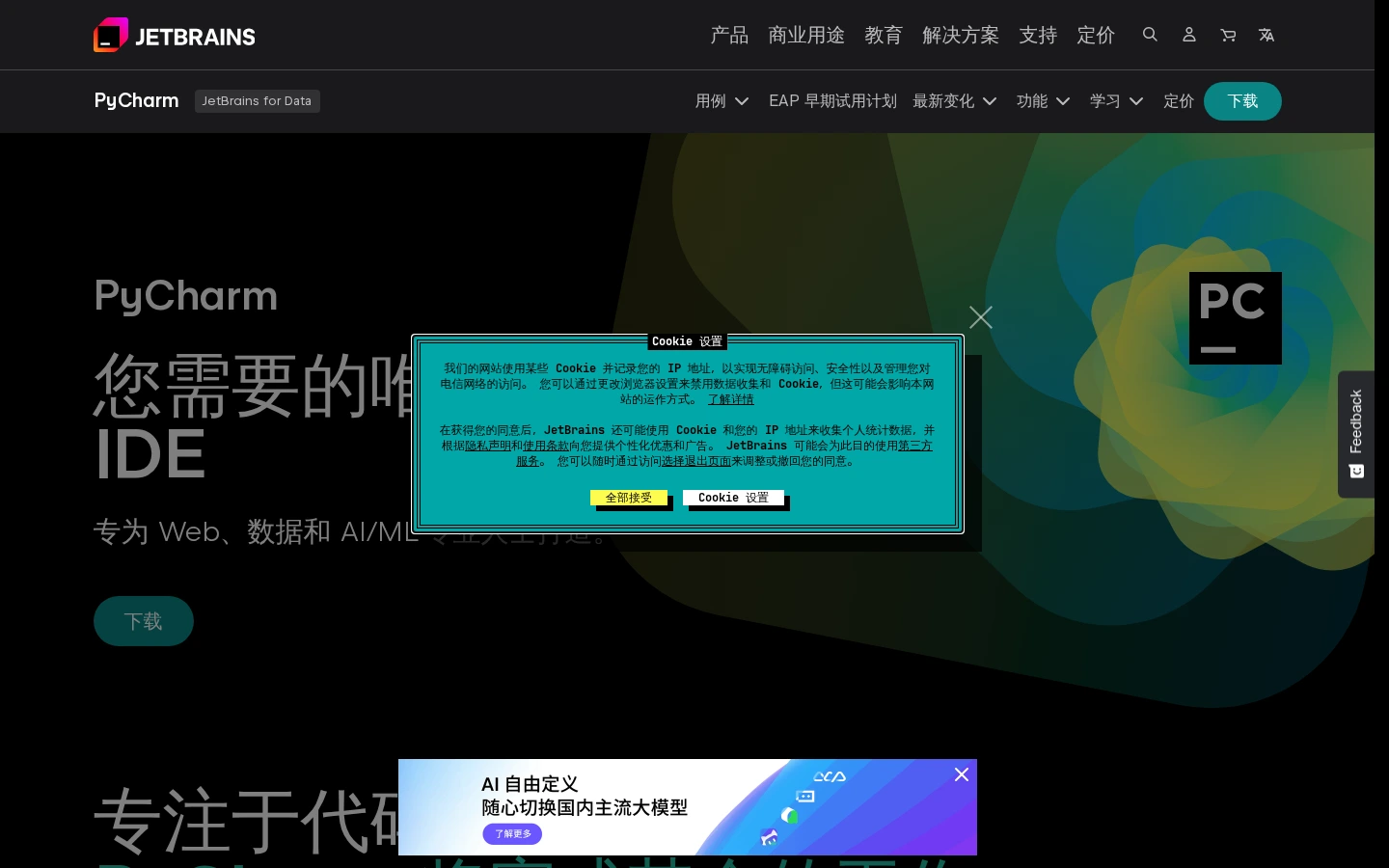 JetBrains | 专业IDE开发工具套件，IntelliJ IDEA官方出品-达斯沃