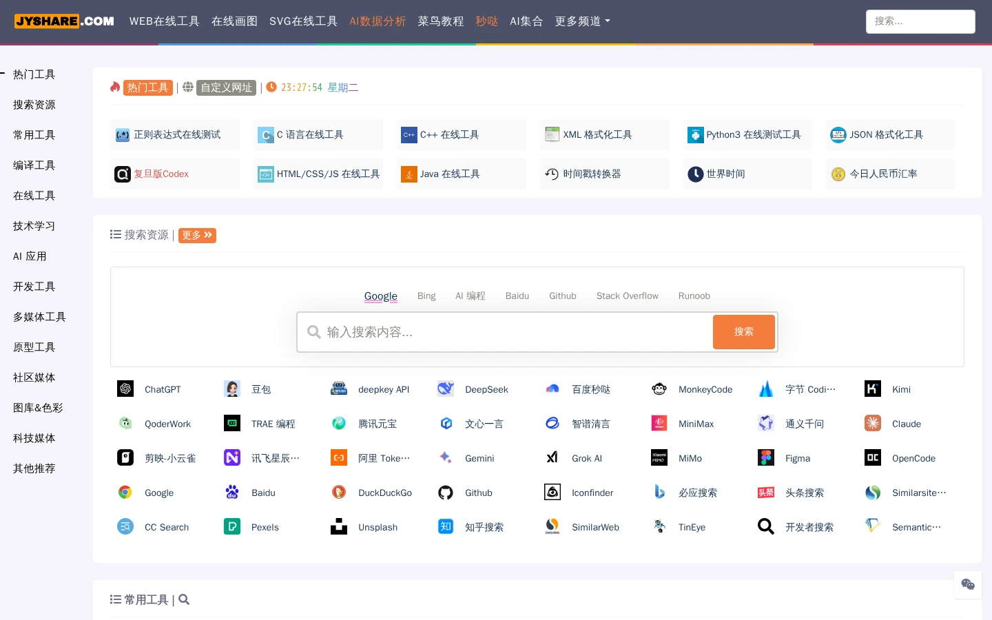 菜鸟工具 | 程序员在线工具箱,代码调试与格式转换平台