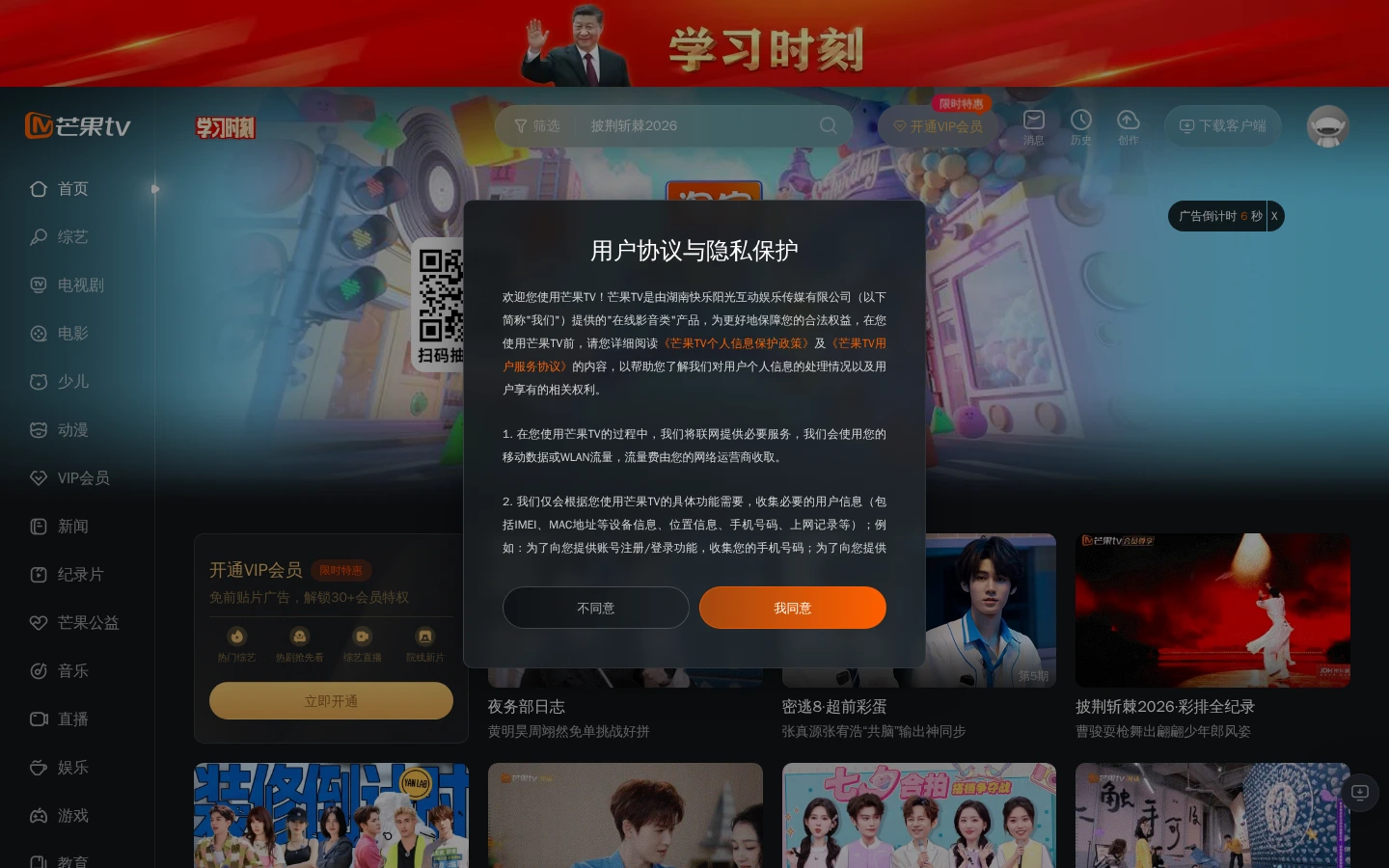 芒果TV | 湖南广电旗下正版高清视频在线观看平台-达斯沃