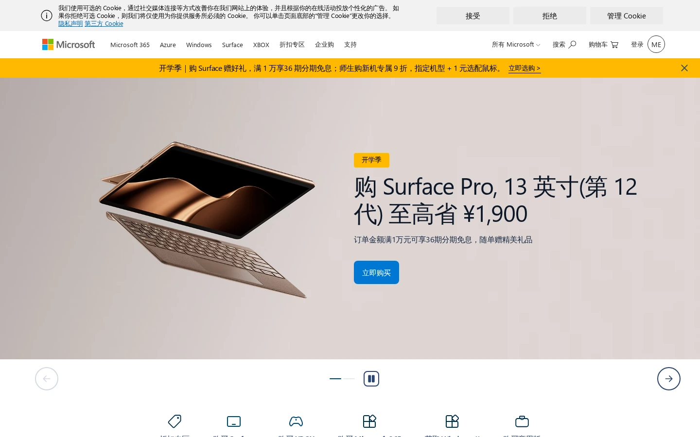 微软 | 全球领先科技巨头，Windows与Office官方平台-达斯沃
