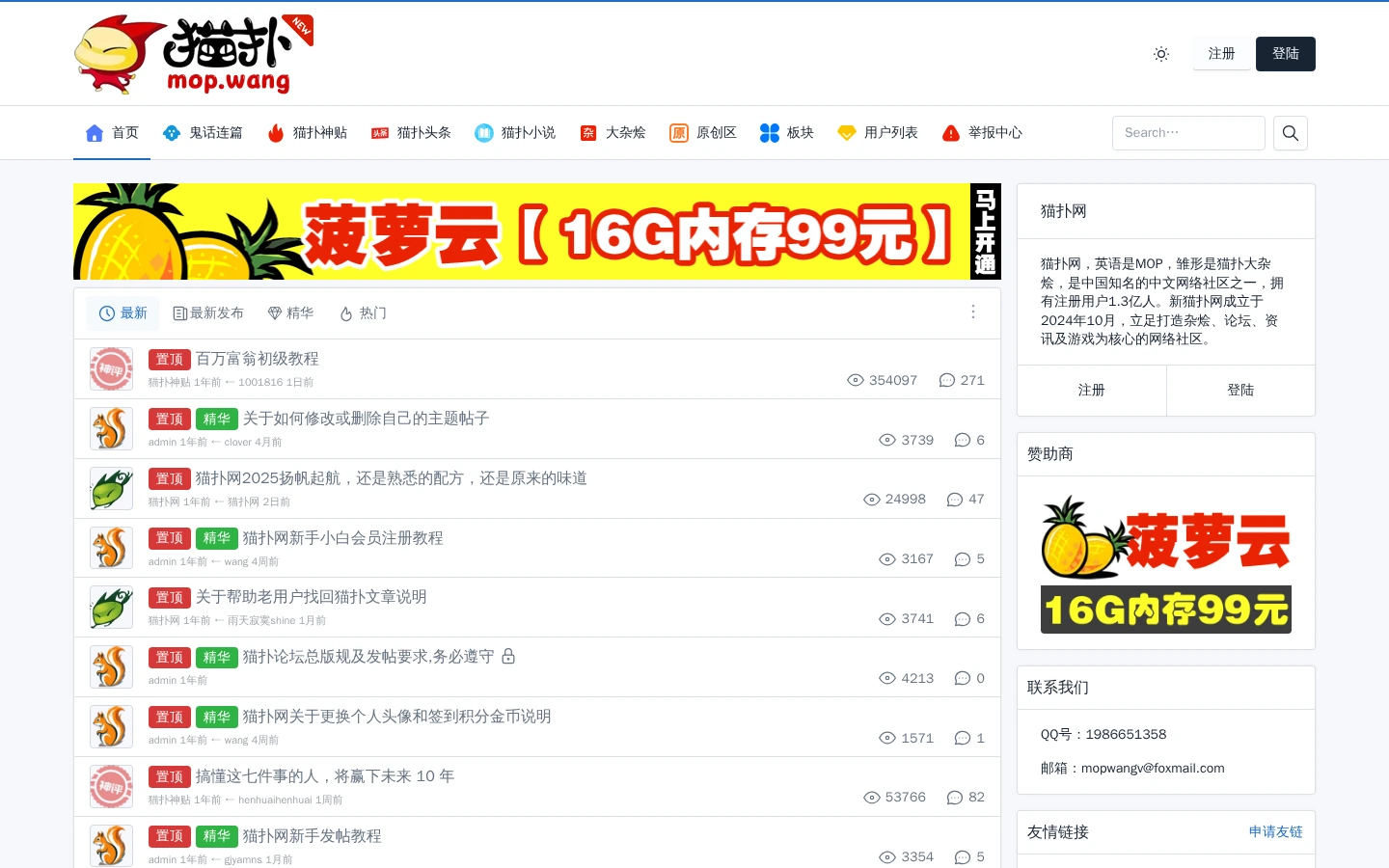 猫扑网 | 去繁就简的文字交流社区与原创内容社交平台-达斯沃