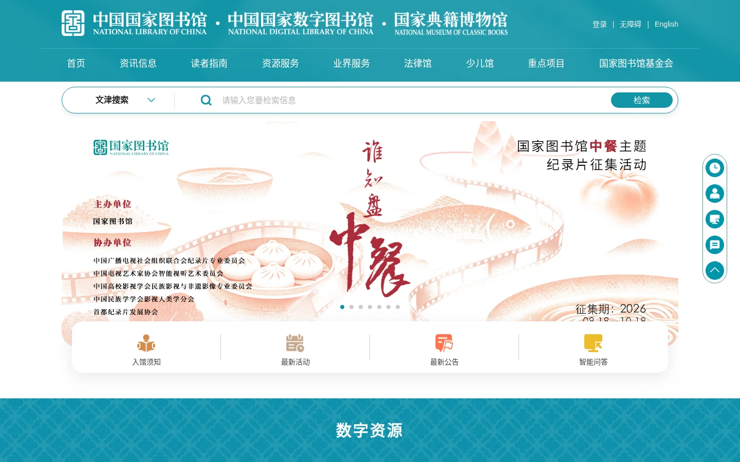 中国国家图书馆 | 免费数字资源在线阅读，古籍期刊论文数据库-达斯沃