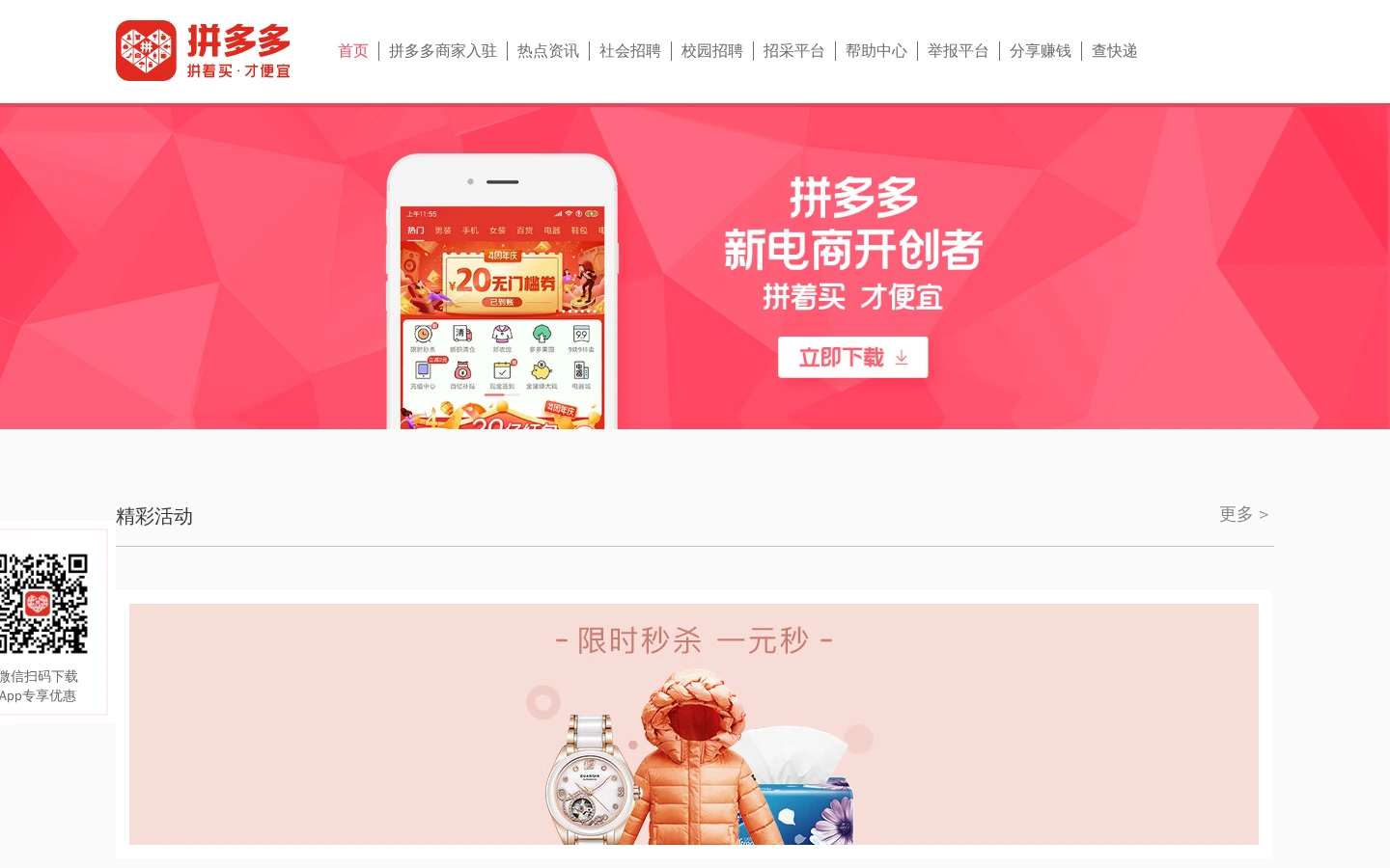 拼多多 | 新电商开创者，社交拼团购物平台-达斯沃