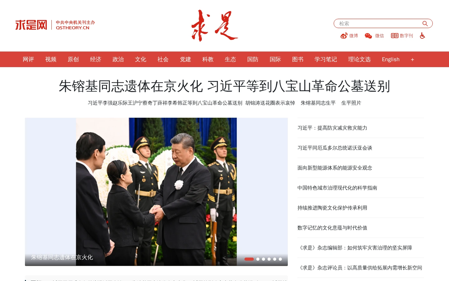 求是网 | 求是杂志官方理论宣传与研究平台-达斯沃