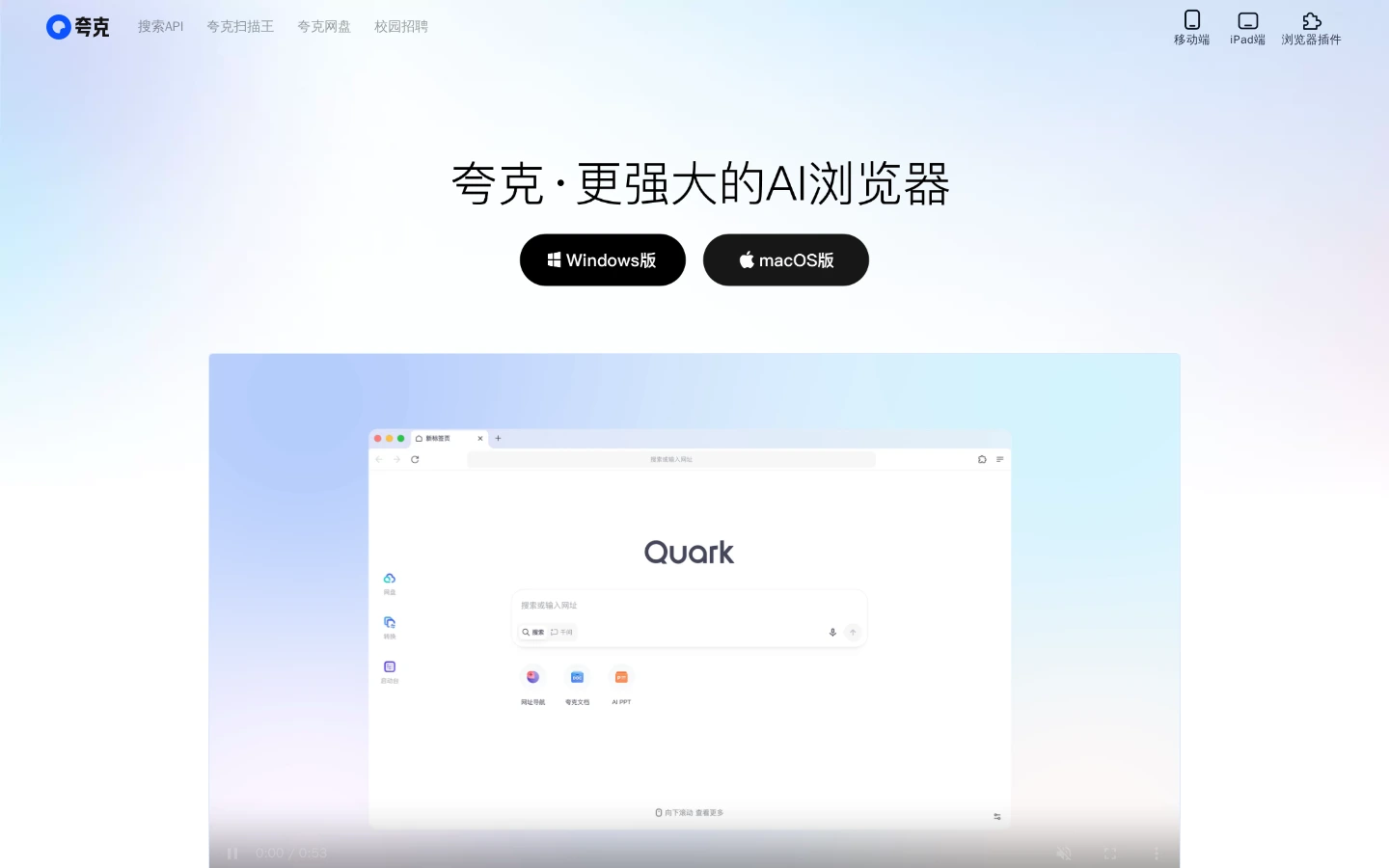 夸克 | 阿里旗下AI智能搜索与夸克网盘浏览器-达斯沃