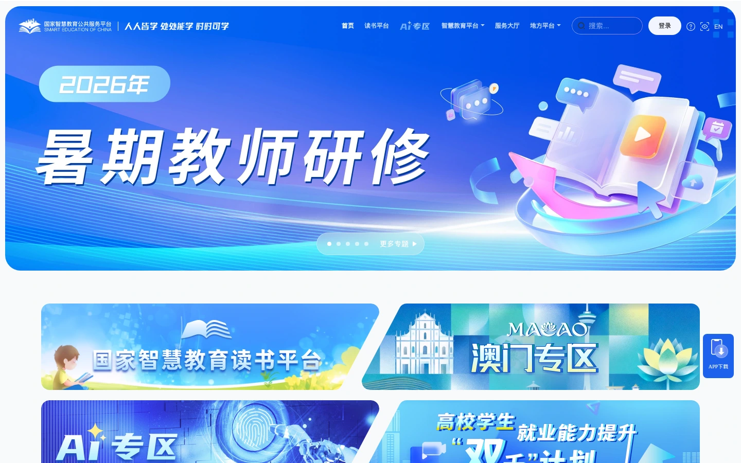 国家智慧教育平台 | 教育部官方免费教育资源,中小学在线学习网站-达斯沃