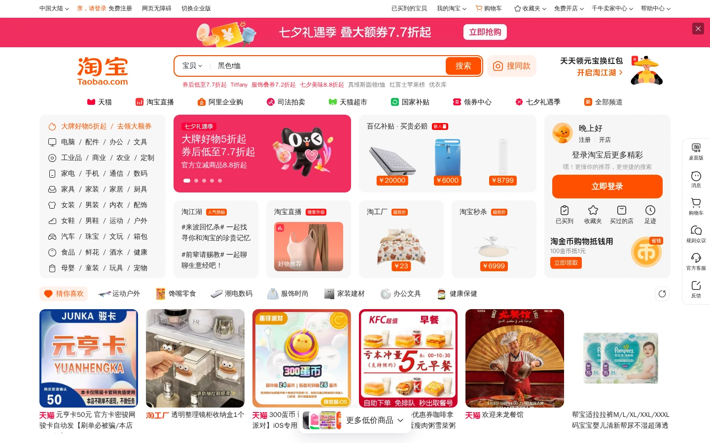 淘宝网 | 阿里巴巴旗下综合性网络购物零售平台