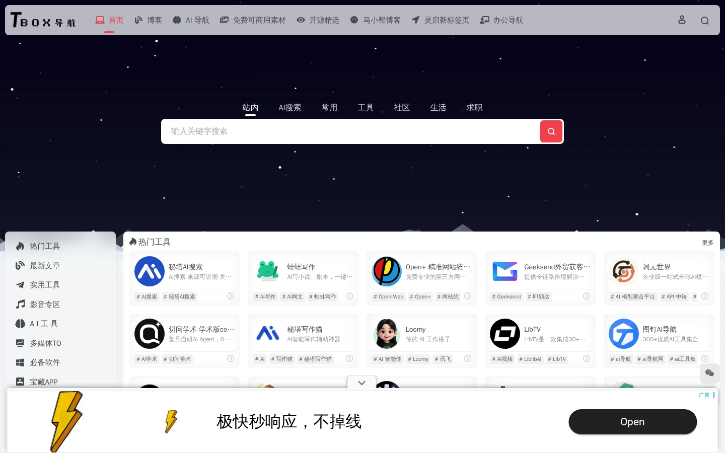 Tbox导航 | 只收录优质在线工具的实用网址导航平台-达斯沃
