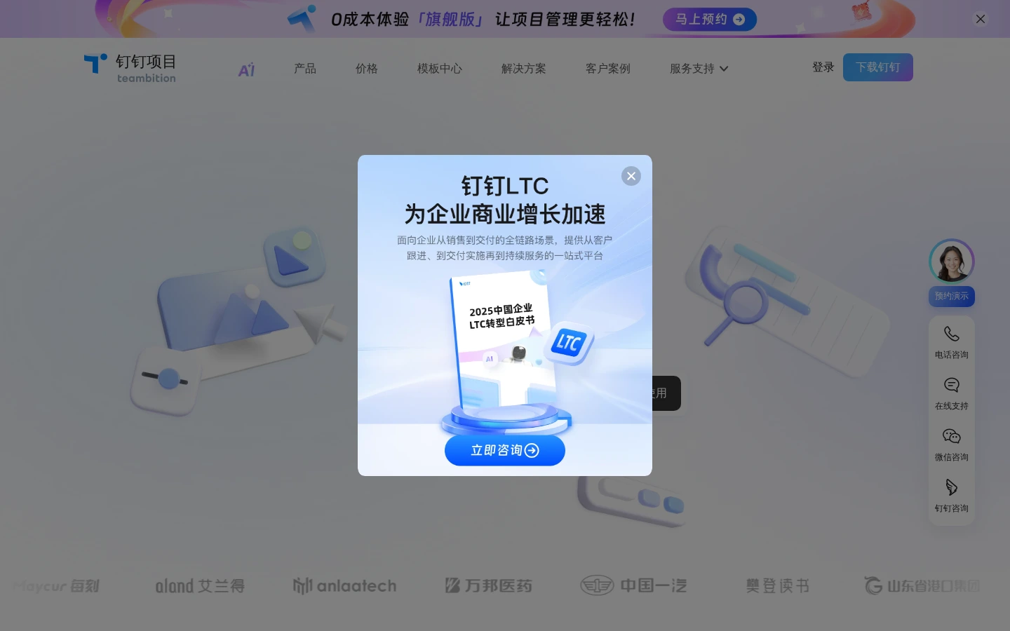 Teambition | 阿里旗下项目协作工具，团队任务管理-达斯沃