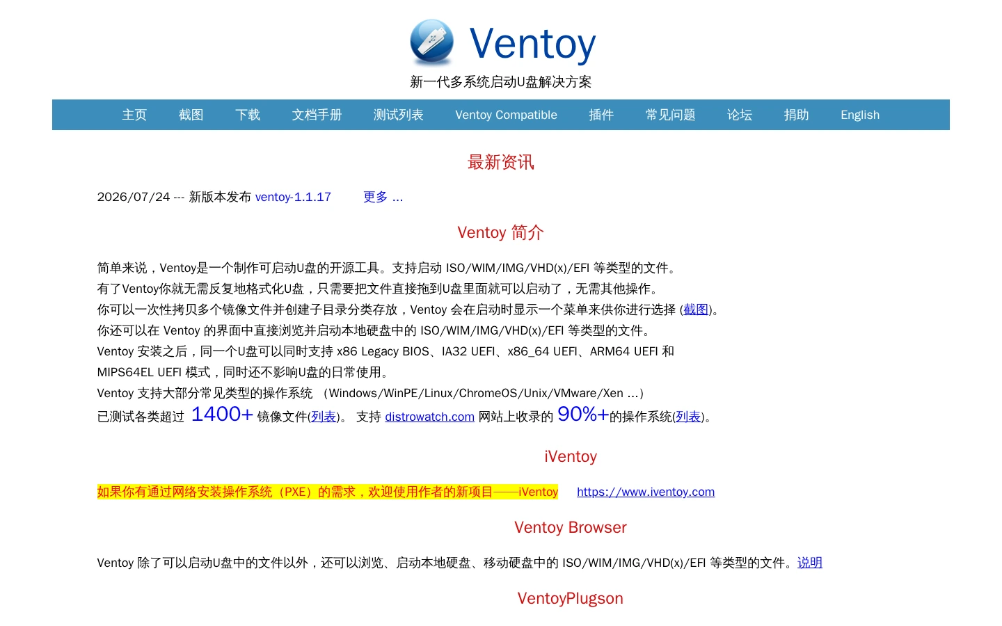 Ventoy | 开源免费多系统启动U盘制作工具-达斯沃