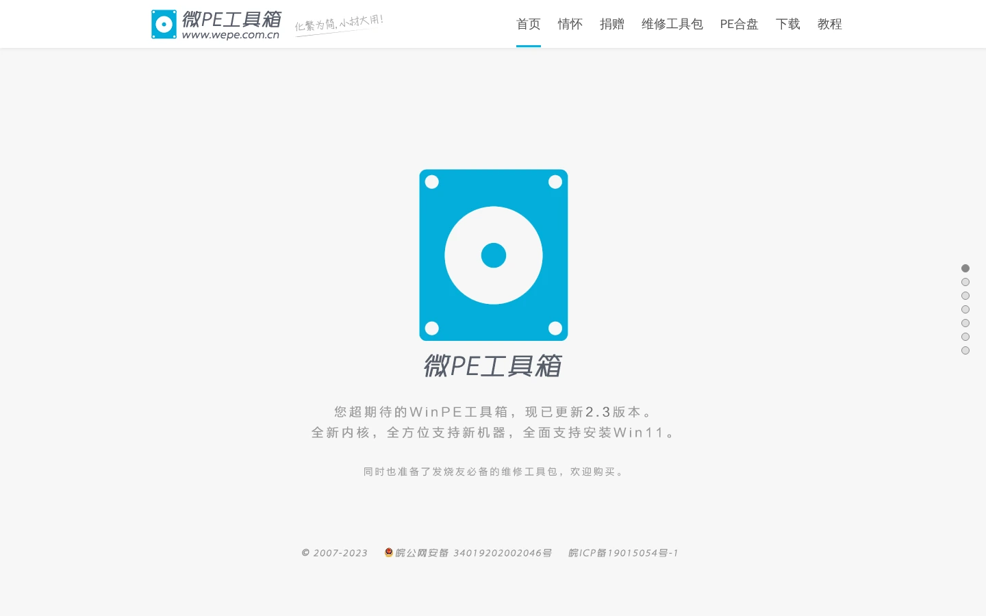 微PE工具箱 | 纯净无广告WinPE系统维护启动盘制作工具