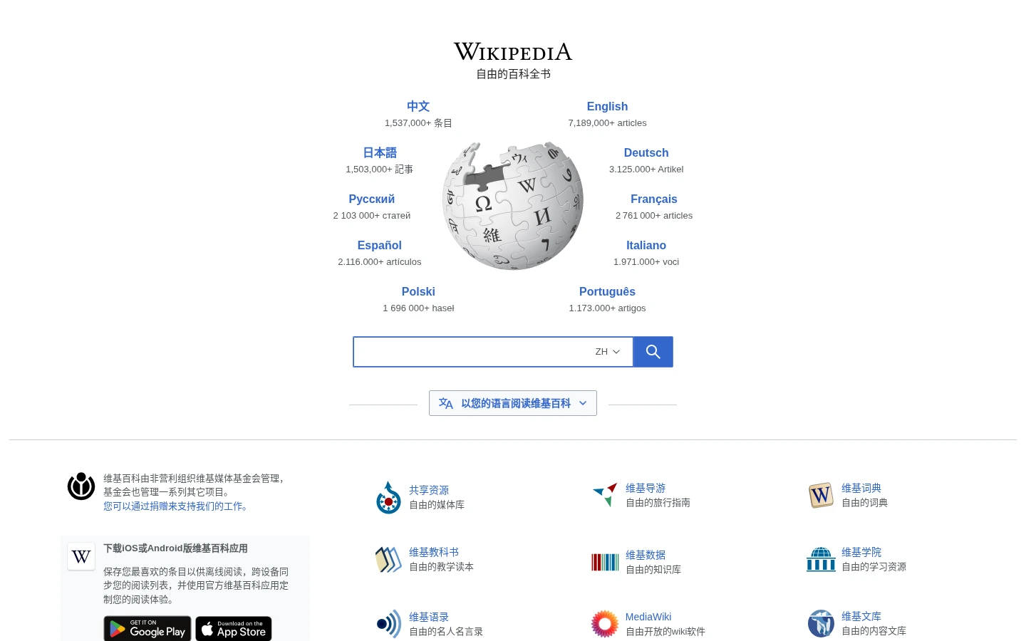 Wikipedia | 全球协作式免费百科全书知识库-达斯沃