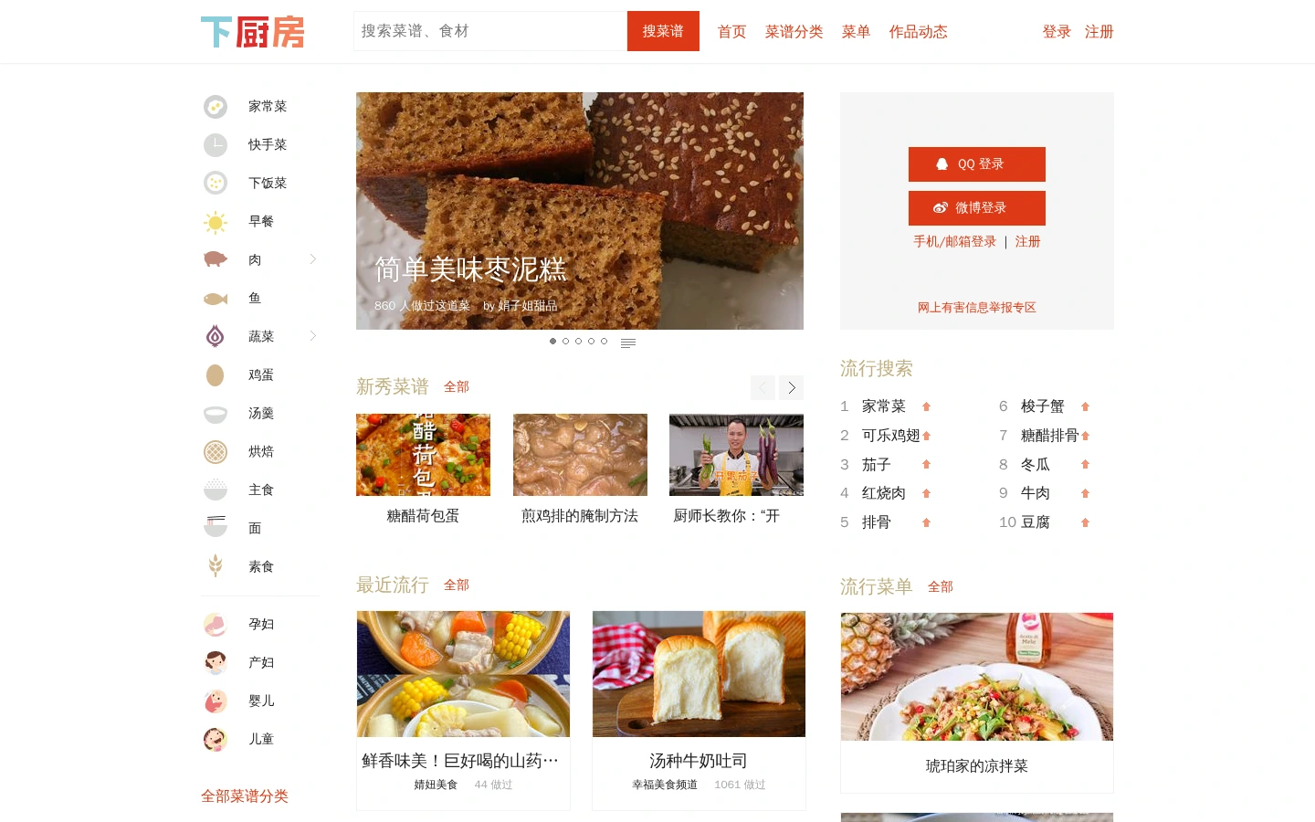 下厨房 | 中文美食菜谱分享社区，海量食谱一键查询-达斯沃