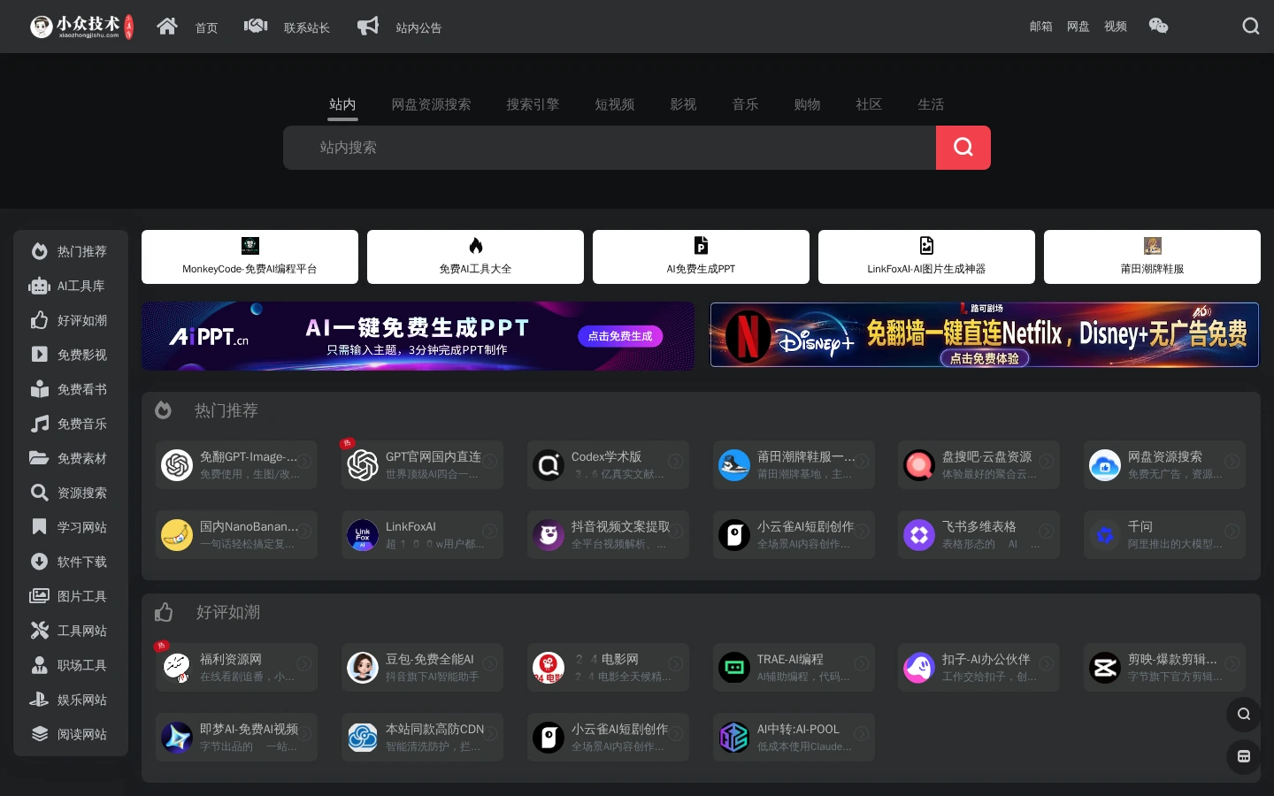 小众技术工具库 | 精品网站导航平台，海量免费资源一键直达-达斯沃