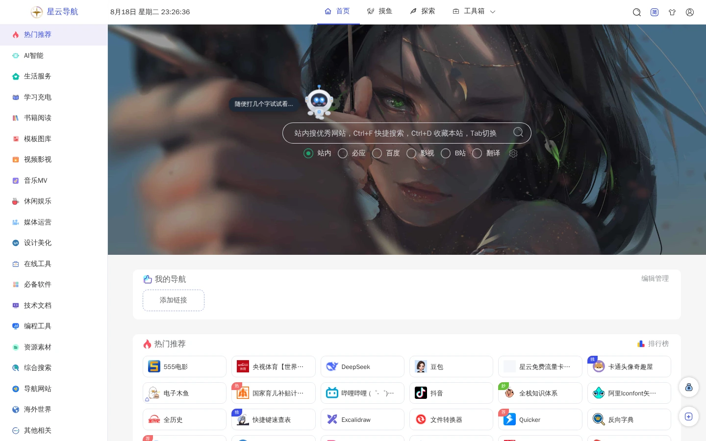 星云导航 | 综合性网址导航站,聚合优质网站资源与实用工具-达斯沃