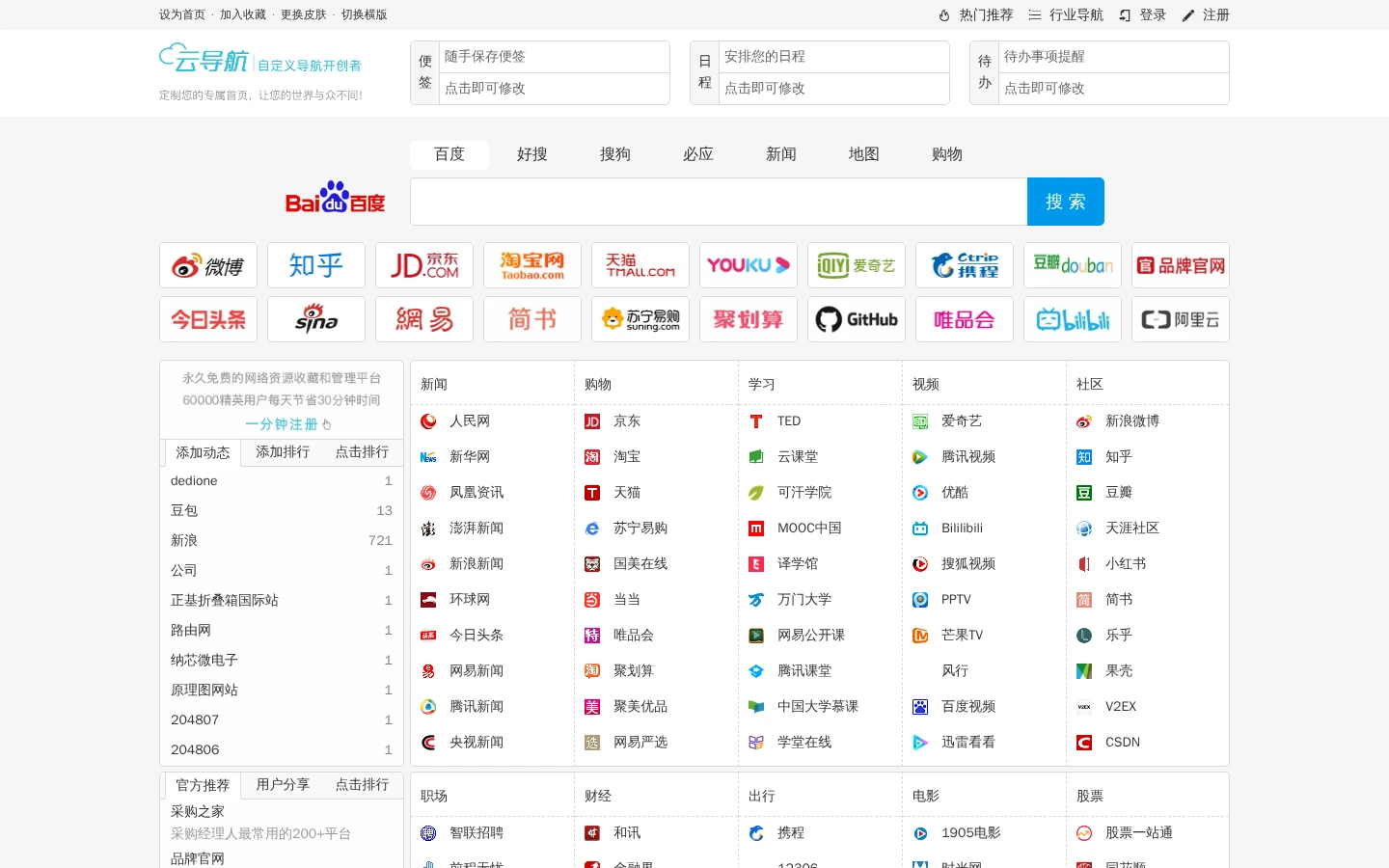 云导航 | 专业自定义网址导航平台，海量网站分类收录-达斯沃