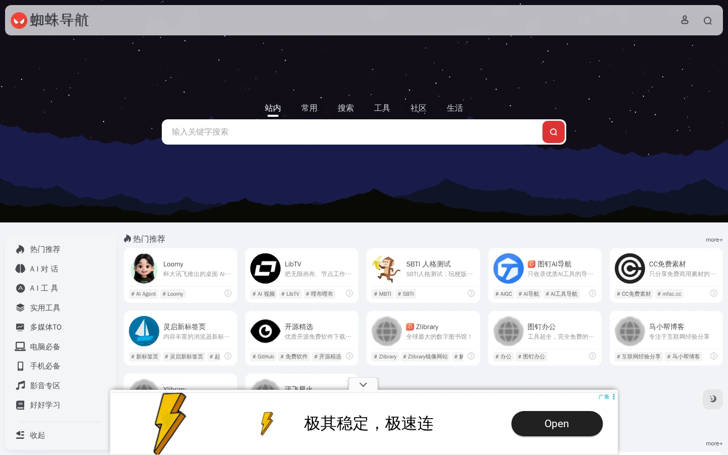 蜘蛛导航 | 实用网址导航站，聚合AI工具与精选网站资源-达斯沃