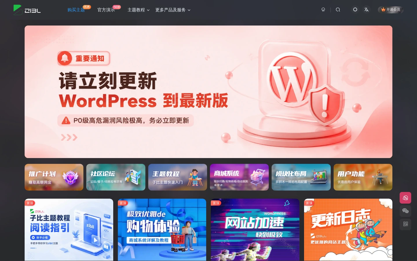 Zibll子比主题 | 多功能WordPress主题模板,博客商城社区一站搭建