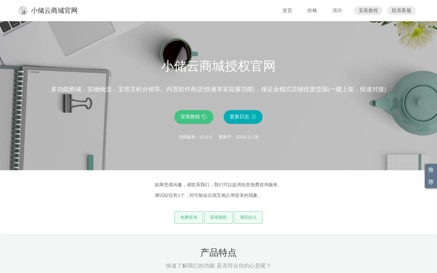 小储云商城 | 多功能电商系统正版授权与源码交易平台-达斯沃