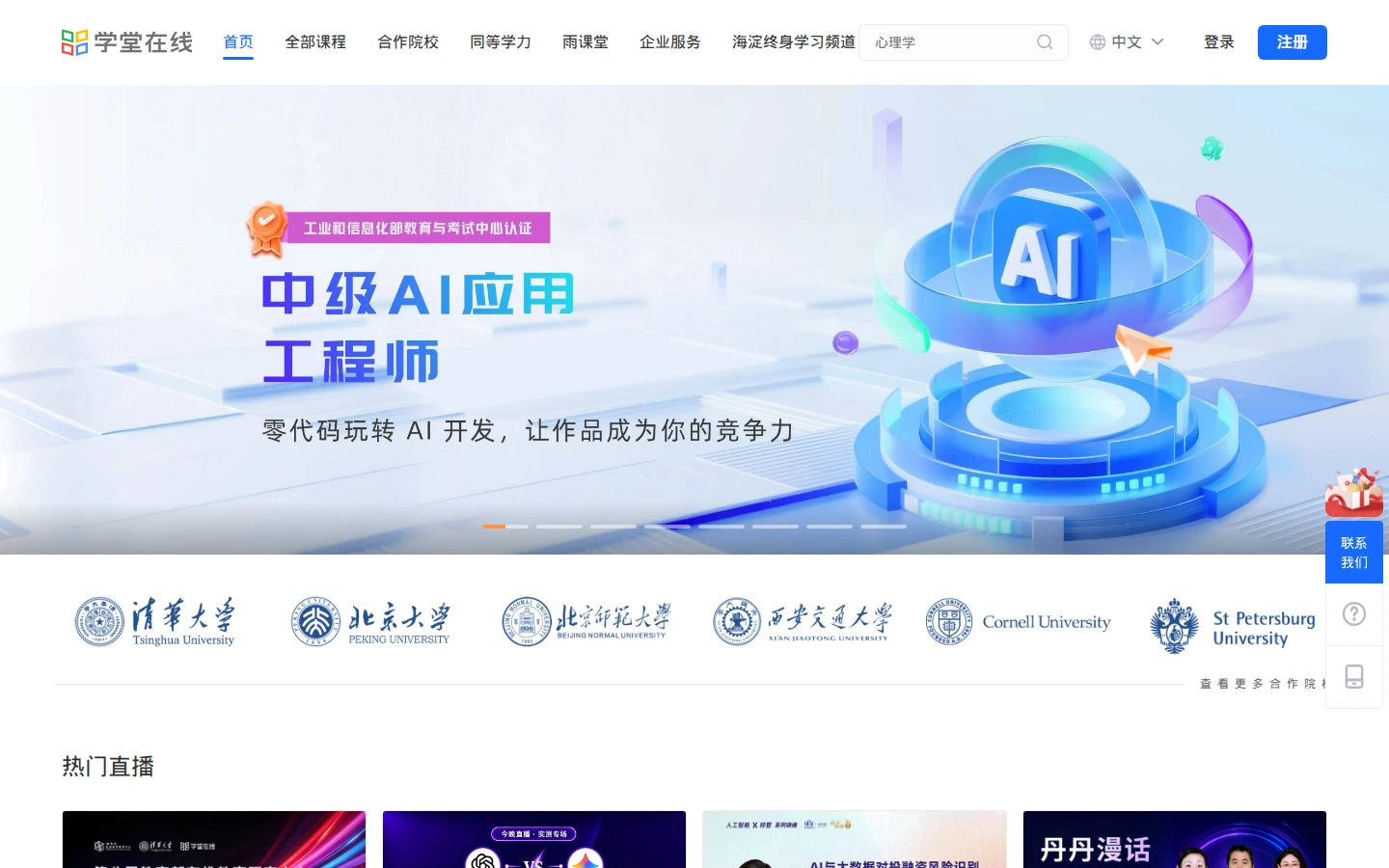 学堂在线 | 清华大学MOOC平台,免费名校课程学习网站-达斯沃