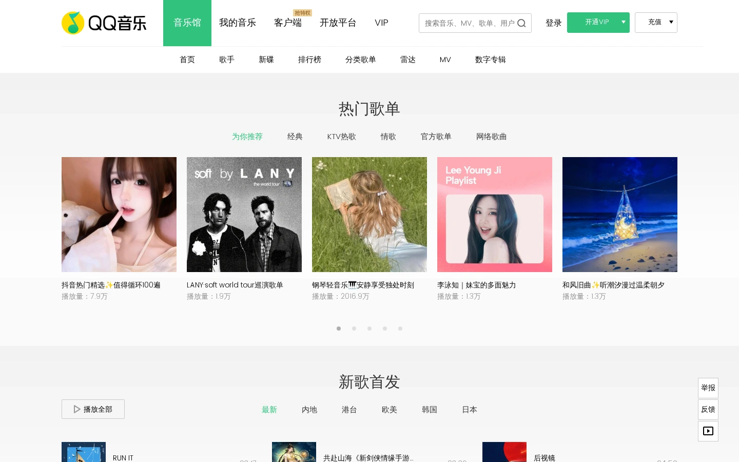 QQ音乐 | 腾讯正版在线音乐平台，海量曲库无损畅听-达斯沃