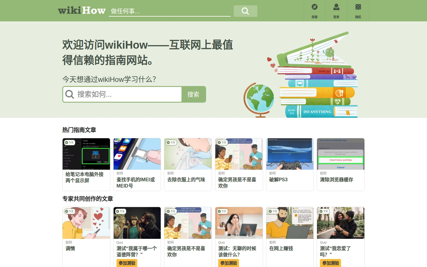 WikiHow中文 | 实用生活技能百科全书,手把手教程指南-达斯沃